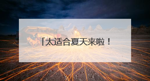 太适合夏天来啦！藏在山里的咖啡店开在平谷这里→
